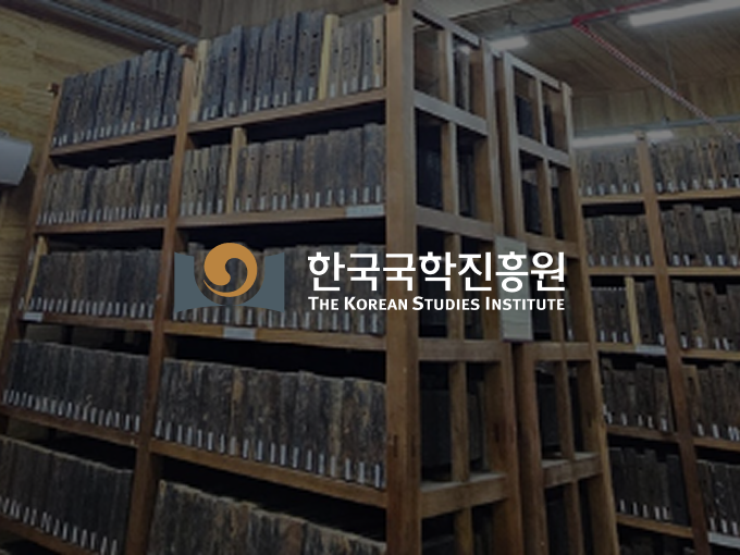 Korean Studies Institute